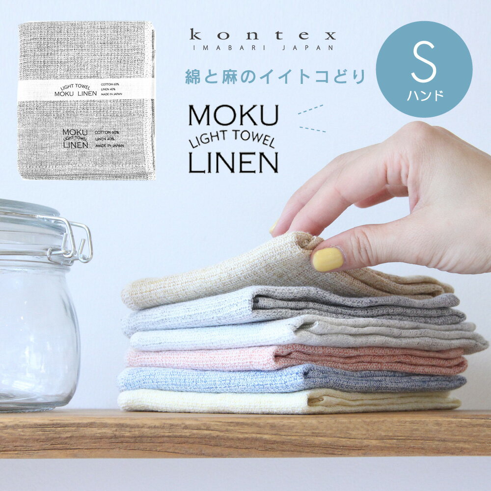 MOKU LINEN ⥯ͥ   ͥ ϥ󥫥 ϥɥ   ƥå kontex    S  ѥ 襤  ǥ  Ҷ 餫  꿡