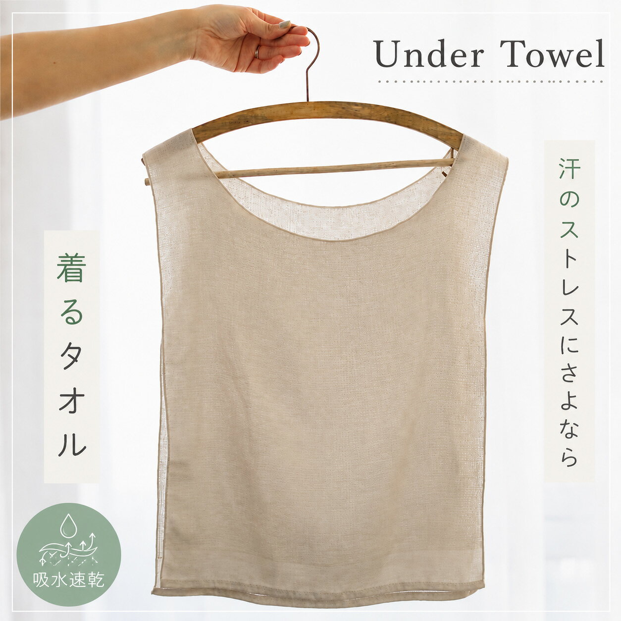コンテックス MOKU UNDER TOWEL アンダータオル 着るタオル 汗取りインナー 汗対策 背中汗 汗冷え対策 吸水速乾 抗菌防臭 茶の実カテキン 日本製 男女兼用 スポーツ アウトドア 通勤 ウォーキング ランニング アンダーシャツ 肌着