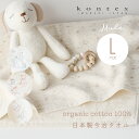 バスタオル ミュール オーガニックコットン コンテックス kontex 今治 日本製 綿100% Lサイズ タオル パイル お風呂 かわいい おしゃれ 子供 ベ...