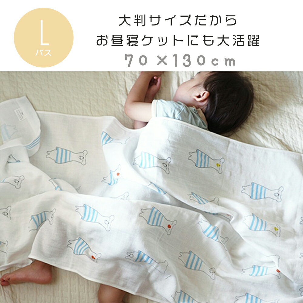 ベビーケット お昼寝ケット キッシュ L バスタオル 2重ガーゼ おくるみ 新生児 コンテックス 日本製 コットンガーゼ コットン Kontex 今治タオル 赤ちゃん 男の子 女の子 綿 タオルケット ブランケット プール 出産祝い マルチケット やわらか かわいい おしゃれ