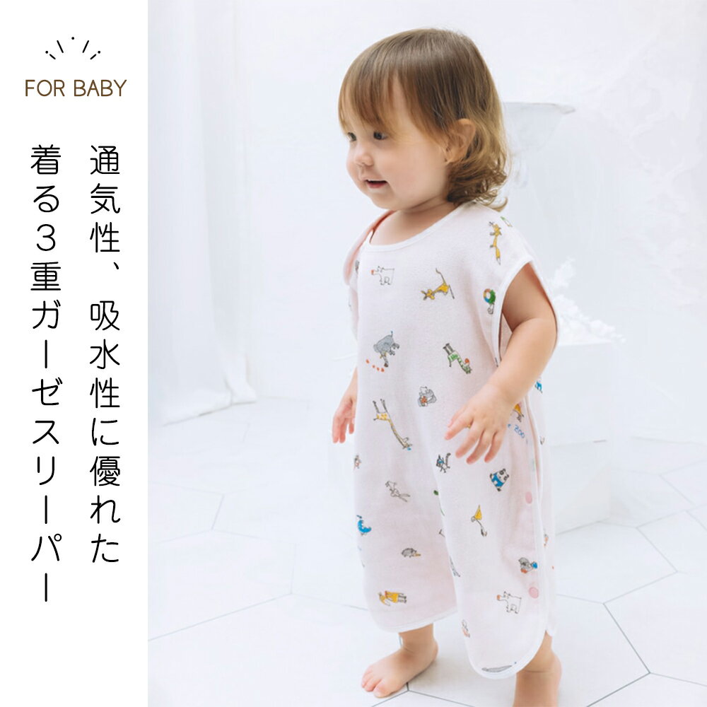 出産祝い コンテックス ベビー スリーパー 日本製 トロワガーゼ 3重ガーゼ 綿100% コットン ガーゼ Kontex 夏用 夏 秋 冬 あったか キッズ 今治タオル 赤ちゃん 男の子 女の子 綿 寝冷え防止 ギフト 3