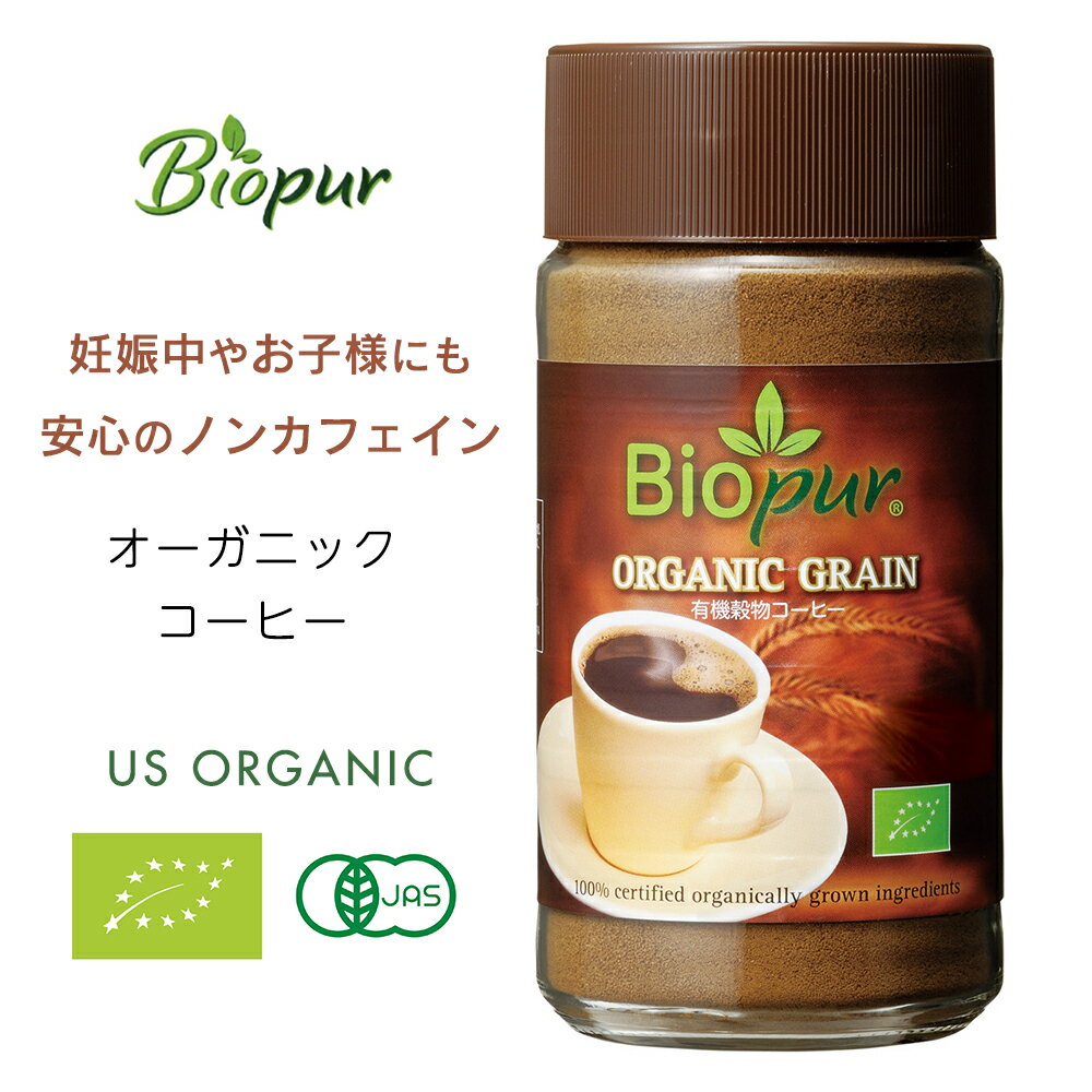 Item Details ITEM : Biopur ビオピュール 有機(オーガニック)コーヒー 有機穀物(ライ麦・チコリ・麦芽など)をバランスよくブレンドしたノンカフェインのコーヒー風飲料です。 牛乳や豆乳にも溶けやすく、よく合います。 インスタントコーヒーのように、温めたカップにティースプーン山盛り1杯程度の穀物コーヒーを入れて、お湯を注ぎます。 お好みで、メープルシロップ、米水あめ等で甘みやミルクを加えてお召し上がりください。 また、同量のお湯と温めた豆乳や牛乳を入れて、カフェオレ風にも。 アイスコーヒーとしては、ティースプーン2杯程度の穀物コーヒーを入れて、水を注ぎ、氷を浮かべます。 お好みで、メープルシロップ、米水あめ等で甘みやミルクを加えてお召し上がりください。 水の代わりに豆乳や牛乳を注ぐとアイスカフェオレ風にお飲みいただけます。 ＜ビオピュール＞有機穀物コーヒーの魅力＞ 1.有機(オーガニック)原材料の食品である 有機栽培されたライ麦、大麦、チコリ、イチジクを原材料としています。 原料が焙煎され、そのままお湯や水で抽出する飲み物だからこそ、栽培や加工の方法などを気にしたいところ。 ＜ビオピュール＞有機穀物コーヒーは、原材料も製造工程も全て厳しいオーガニック製品の基準に沿って作られています。高い安全性と安心感も美味しさの一つです。 2. 食物アレルギーの原因となる特定原材料、及び特定原材料に準じる食品を使用していない 妊娠中、授乳中の方、お子様も安心してお飲みいただけます。 3. さまざまな有機穀物をオリジナル配合―ブレンド力と焙煎の力 ＜ビオピュール＞有機穀物コーヒーは、配合にこだわり、絶妙な焙煎の技術を駆使しています。 コーヒーLover（コーヒー愛飲家）にも満足していただけるバランスのとれた深い味わいです。 【ビオピュールについて】 ビオピュールのノンカフェインのコーヒー風飲料は、有機栽培コーヒー豆や有機穀物を使用し、手軽に本格的な味わいを楽しめるインスタント飲料です。 ノンカフェインの穀物飲料まで、幅広い層にお楽しみ頂けます。 体に優しいこだわりのアイテムはギフトにもおすすめです。 仕様 原産国：ポーランド EUオーガニック認証 内容量 100g その他 オーガニック 有機栽培 デカフェ コーヒー カフェインフリー メープルシロップ メイプルシロップ カエデ 楓 シロップ 美容　健康 元気 妊娠祝いや出産祝い、お誕生日祝い、お祝い、クリスマスプレゼント、など、プレゼント、ギフトにも喜ばれます。 【アレガニ ALLEGHANYS　ミトク】 【スタンプキッズ/Stampskids/STAMPSKIDS/stampskids】【あす楽】 ★無料ラッピング承ります。各種熨斗対応いたします。 商品種別 マザーズグッズ＞食料品