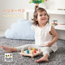 ハンマーペグ PLANTOYS プラントイ ペグ おもちゃ たたく 知育トイ 木のおもちゃ ベビートイ 知育玩具 くり返し遊べる 安心 安全 脳育 男の子 女の...