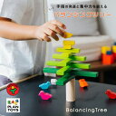 【GOOD TOY受賞】バランシングツリー PLANTOYS プラントイ 知育トイ バランスゲーム 木のおもちゃ しかけ ベビートイ 知育玩具 積み木 型合わせ...