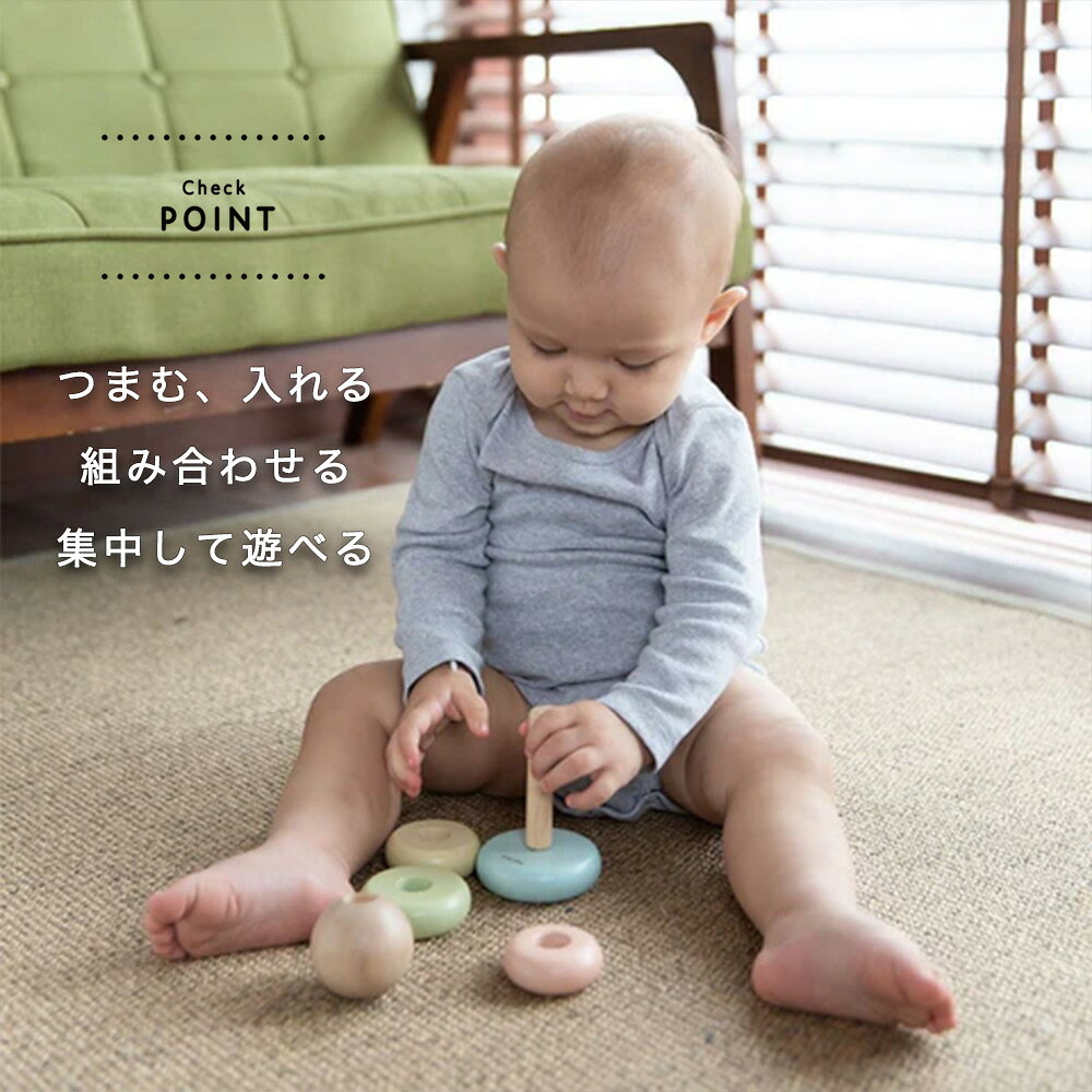 マタニティ&ベビーのStampskidsの【20％OFF】【楽天スーパーSALE特価】【在庫限り】はじめてのスタッキングリング PLANTOYS プラントイ 0歳 ファーストトイ 積み木 スタッキング 知育トイ 木のおもちゃ ベビートイ 知育玩具 男の子 女の子 ベビー 1歳 誕生日 ベビー玩具｜アングル3