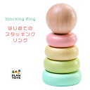 はじめてのスタッキングリング PLANTOYS プラントイ 0歳 0ケ月 ファーストトイ 積み木 スタッキング 知育トイ 木のおもちゃ ベビートイ 知育玩具 く...