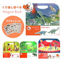 マグネットブック Egmont Toys エグモントトイズ マグネット ブック パズル 絵本 知育玩具 おもちゃ 磁石 子供 男の子 女の子 ギフト プレゼント 誕生日 玩具 知育 こども 子ども 誕生日プレゼント キッズ オモチャ 幼児 教育玩具