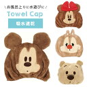 \期間限定!ポイント10倍!/★タオルキャップ 子供 キッズ プール スイミング キッズ 吸水 ヘアキャップ マイクロファイバー ミッキー ミニー プーさん チ...