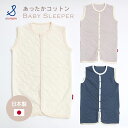 \期間限定!クーポンで10%OFF/【在庫限り】ベビー スリーパー 日本製 綿100% コットン スターリーキルト スリーパー 中綿入り あったか 秋 冬 キッズ スタンプル stample 赤ちゃん 男の子 女の子 綿 寝冷え防止 かわいい おしゃれ やわらか ロンパース カバーオール