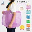 【2025最新版】【楽天ランキング1位】プールバッグ Stample スタンプル オールメッシュ トートバッグ キャンディカラー ネオンカラー メッシュ 水泳バ...