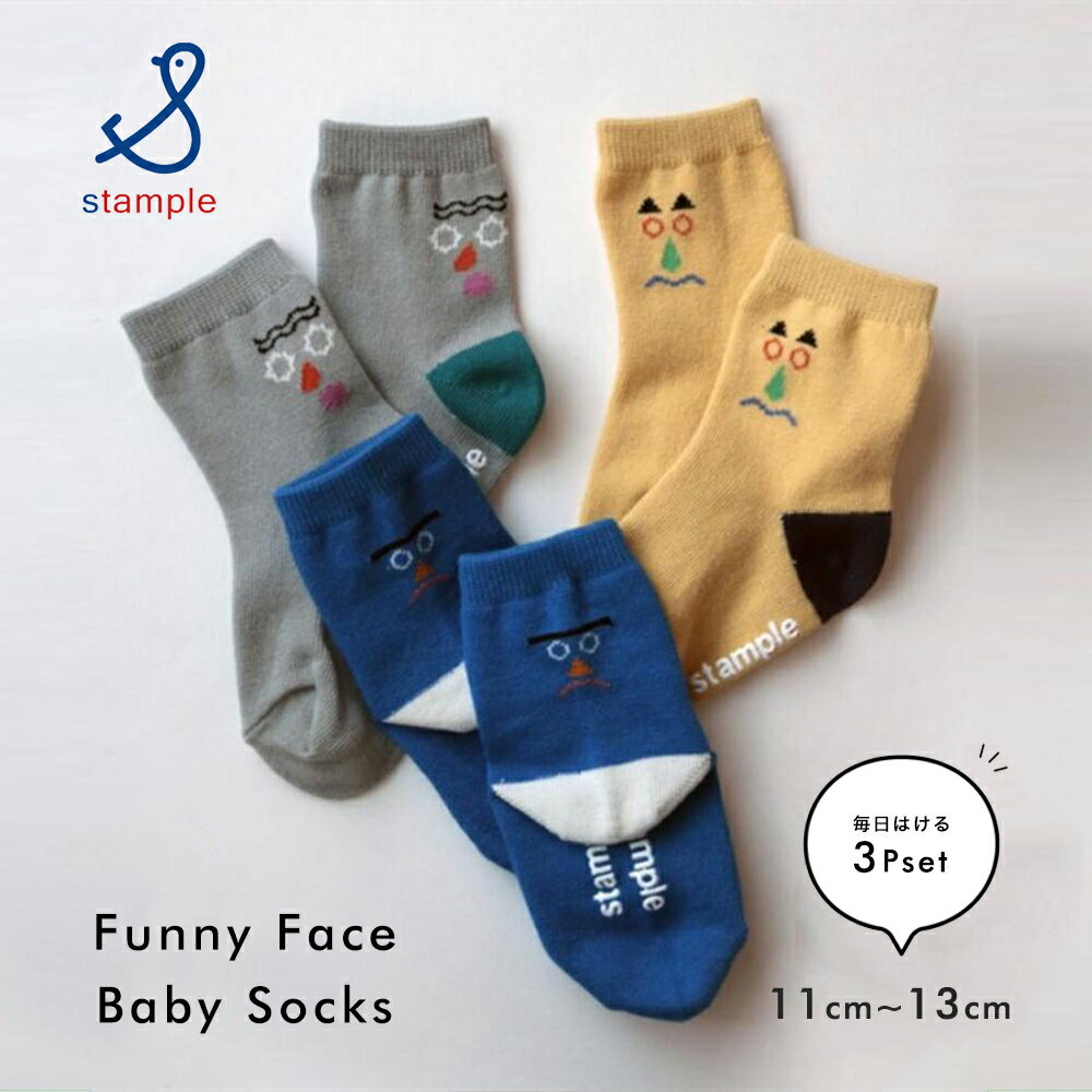 【在庫限り】ベビー 靴下 くつした ベビーソックス ファニーフェイス ベビークルーソックス クルーソックス 3P 3枚 セット 赤ちゃん スニーカー 滑り止め スタンプル stample 可愛い かわいい おしゃれ 無地 男の子 女の子 春 夏
