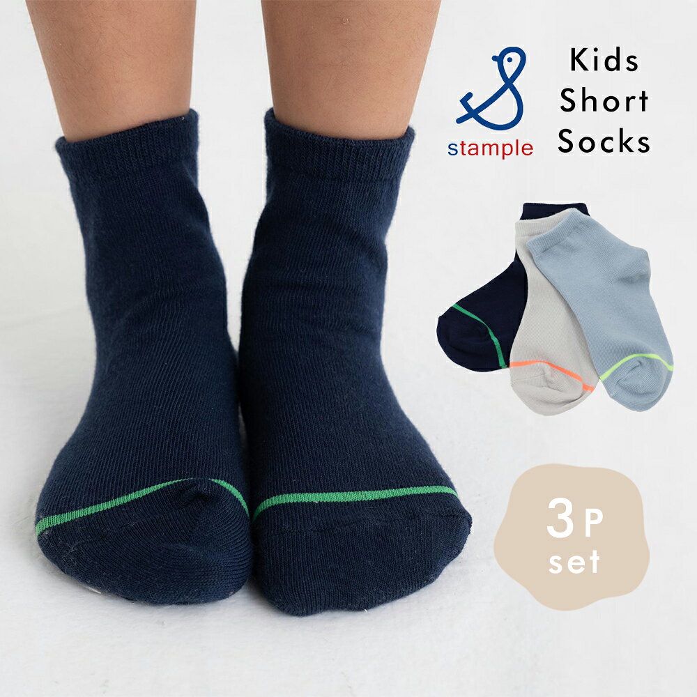 樂天商城 - 【最大300円OFFクーポン配布中★4/27マデ】キッズ 靴下 くつした ソックス ネオンカラーライン ショートソックス クルーソックス 3P 3枚 セット ベビー スニーカー 滑り止め スタンプル stample 学校 男の子 女の子 春 夏 秋 ジュニア 通学