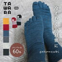 5本指ソックス 靴下 40408 メリノウール クルーソックス クツシタ 5本指靴下TAWARA 立体編み あったか 薄手 あたたか 温活 しもやけ むくみ対策...