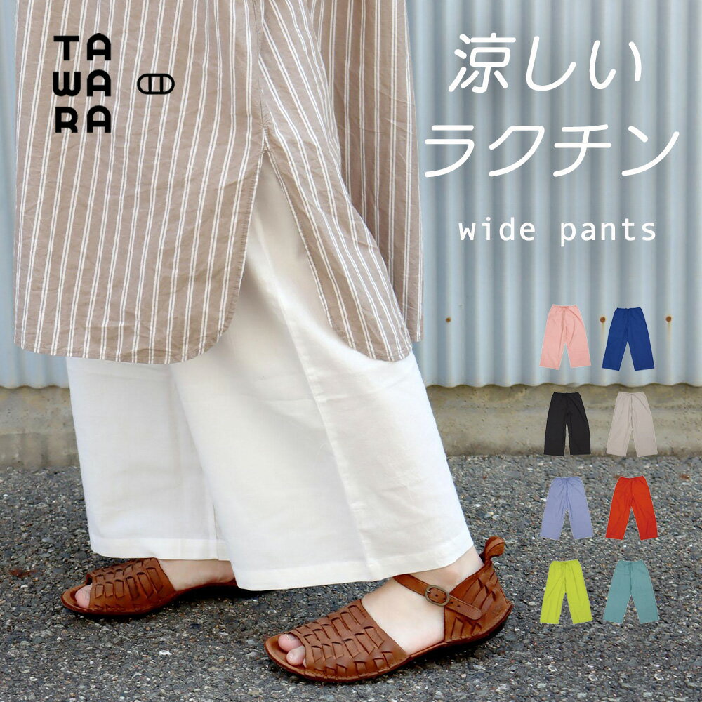 樂天商城 - TAWARA コットンワイドパンツ ペチパンツ レイヤード パンツ やわらか 冷え防止 冷房対策 ラクチン らくちん　綿 重ね着 ナチュラル 涼しい ワイドパンツ レディース 薄地 春 夏 タワラ ルームパンツ 妊娠初期 悪阻対策