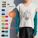 ベーシックUVカット アームカバー 指穴付き TAWARA タワラ 綿 コットン ゆる編み ゆったり 日よけ 日焼け防止 UV加工 おしゃれ レディース やわら...