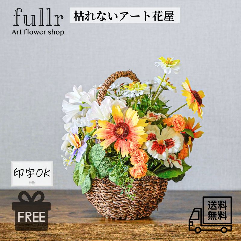 野の花摘みたてバスケットカゴアレン...