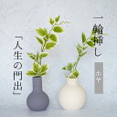 \今だけ クーポン !6/22~6/27 限定 /Single Flower 【ホヤ】 一輪挿し 花 葉 葉っぱ グリーン 緑 観葉植物 フェイクグリーン 造花 くねくね ホヤ 一輪 造花 アーティフィシャルフラワー インテリア フェイクフラワー 彩一輪挿し花瓶