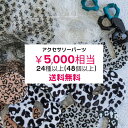\今だけ クーポン !7/20~7/26 限定 /【5,000円相当】 福袋 HAPPY BAG//2025 数量限定 アクセサリーパーツ ハンドメイドパーツ ...
