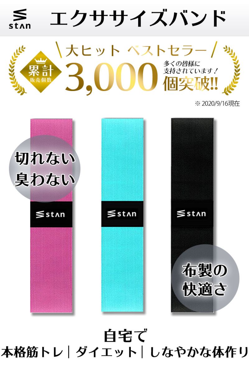 【楽天1位】 stan エクササイズバンド ゴムバンド ゴムチューブ ストレッチバンド ヨガバンド 筋トレ トレーニング ヒップ ストレッチ トレーニングチューブ トレーニングバンド 下半身 お尻 太もも ダイエット チューブ 筋トレグッズ 3本セット 内股 太腿 切れない