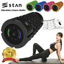 【楽天1位】 stan フォームローラー 