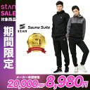 【期間限定 20,000円⇒8,980円】【楽天1位】stan サウナスーツ プルオーバー メンズ レディース ダイエット 大きいサイズ 男女兼用 洗える 燃焼 おしゃれ トレーニングウェア 上下セット ストレッチ 筋トレ 汗 有酸素運動 ランニングウェア 2l 3l 4l フード ダイエットウェア 2