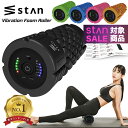 【期間限定 15,000円⇒5,980円】【楽天1位】 stan フォームローラー 電動 スティック ストレッチ 振動 マッサージローラー ボディローラー ポール ストレッチローラー マッサージポール