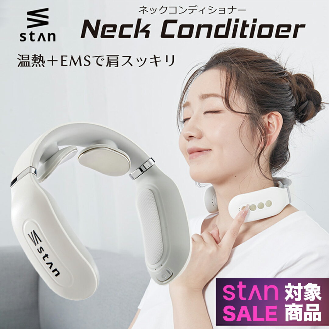 【期間限定 15,000円⇒1,980円】 マッサージ 首 肩リラクゼーション器 温め ネックマッサージャー EMS 温熱 軽量 コードレス USB マッサージ器 ネックウォーマー 静音 ネック 肩こり 首こり 健康グッズ ヒートネック もみほぐし 母の日 父の日 プレゼント ギフト stan