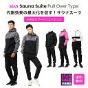 stan サウナスーツ プルオーバー