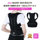 【GW限定SALE】15%OFFクーポン配布中【stan公式】 楽天1位 姿勢矯正ベルト 背中とお腹をWサポート 猫背矯正 姿勢矯正 猫背矯正ベルト 男女兼用 ...