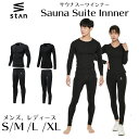 【楽天1位】stan サウナスーツインナー コンプレッションウェア スポーツ アンダーウェア メンズ レディース 加圧シャツ コンプレッションインナー 上下セット スポーツウェア トレーニングウェア サウナスーツ インナー 長袖 ラウンドネック ダイエット