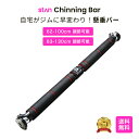 【stan公式】自宅用懸垂バー 突っ張り 2サイズ 62〜100cm/83〜130cm ぶら下がり健康器 懸垂 壁 ドア 懸垂棒 突っ張り棒 筋トレ ダイエット...