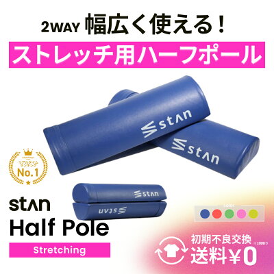 【マラソン】15%OFFクーポン配布 【3way】ストレッチ用ハーフポール 医師推奨 最高級PUレザー 5色展開 フォームローラー ヨガポール 半円 ショート リセット ポール 体幹 筋膜リリース セルフケア ストレッチ 健康 リハビリ 筋膜 ストレッチ器具 フィットネスポール - Image 1