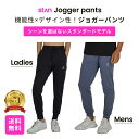 【GW限定SALE】20%OFFクーポン配布中 【stan公式】吸水速乾 スポーツパンツ ジョガーパンツ メンズ レディース スウェット ジャージ ストレッチ ...
