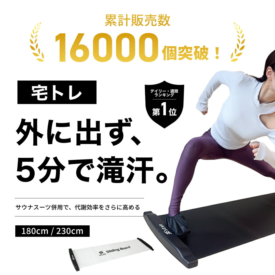 【お買い物マラソン】25％OFFクーポン配布 累計販売1万個突破 スライドボード 180cm / 230cm 下半身 体幹強化 スライディングボード 下半身 筋トレ スケート トレーニング シューズカバー・ハンドカバーセット 体幹トレーニング 室内 体幹 筋トレ 下半身強化 太もも