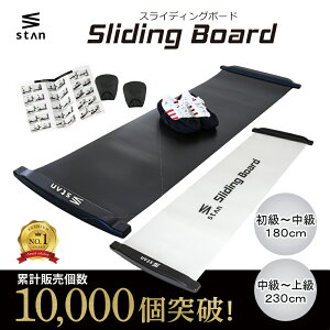 【スーパーSALE】6/4 20;00~20%OFFクーポン配布中 累計1万個突破 スライドボード 180cm / 230cm 下半身 体幹強化 スライディングボード 下半身 筋トレ スケート トレーニング シューズカバー・ハンドカバーセット 体幹トレーニング 室内 運動 筋トレ 下半身強化 太もも