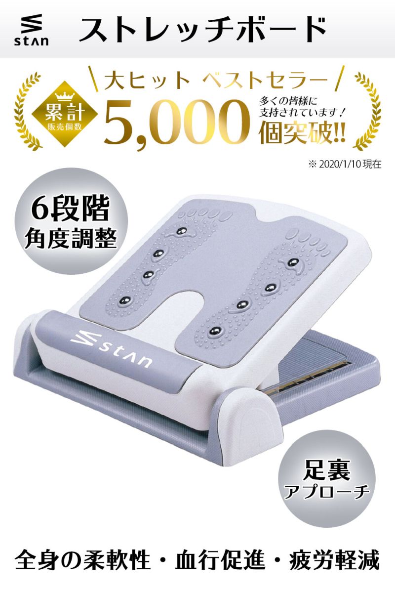 【楽天1位】stan ストレッチボード ふくらはぎ ストレッチ器具 o脚 x脚 ストレッチングボード 足痩せ 足首 足つぼ 背中 体幹 むくみ アキレス腱 腰 ストレッチ 角度 健康 器具 グッズ リハビリ 立仕事 柔軟 疲れ 耐荷重120kg 6段階調整 室内 運動 自宅 筋トレ