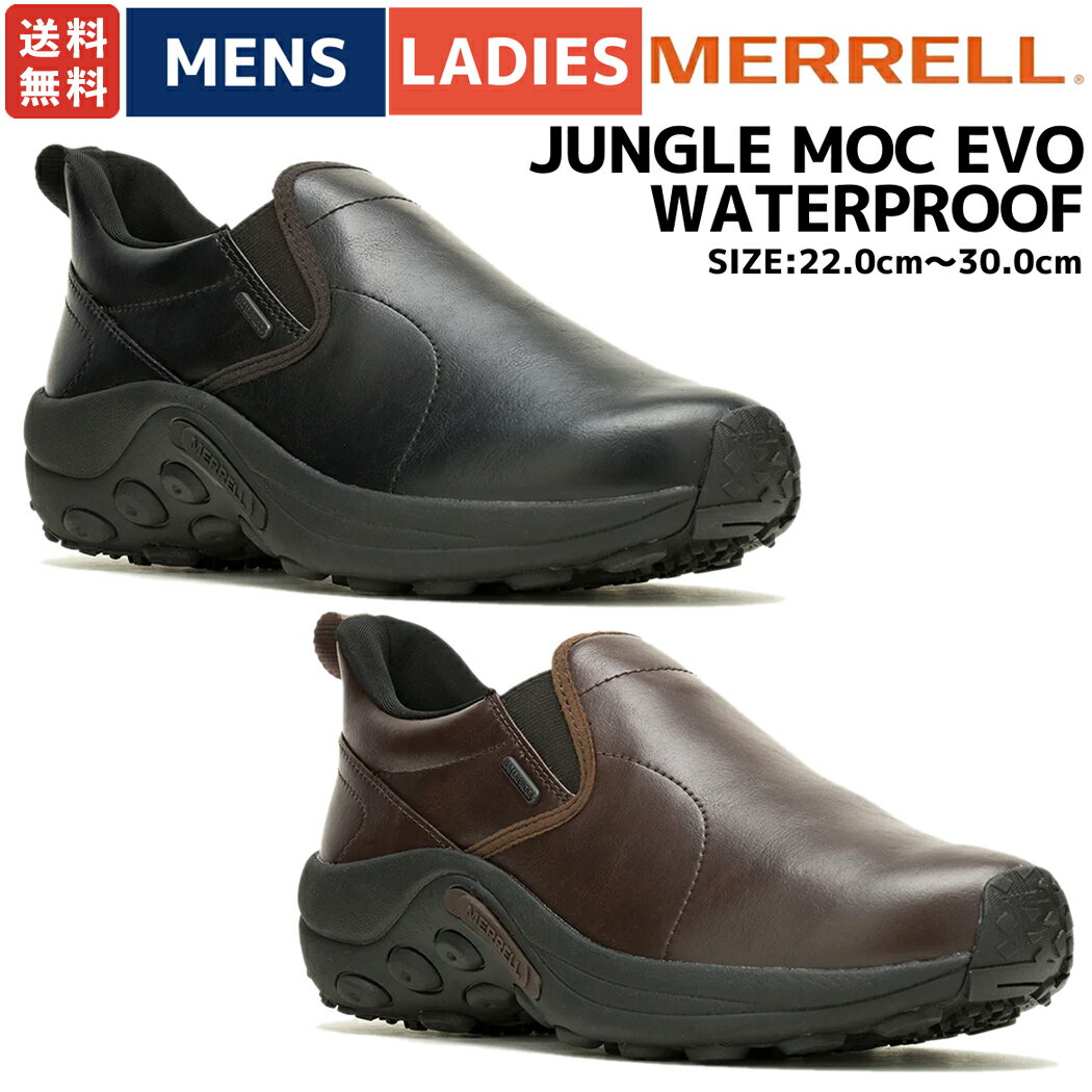 【正規取扱い販売店】メレル MERRELL JUNGLE MOC EVO WATERPROOF ジャングル モック エボ ウォータープルーフ メンズ レディース ユニセックス 透湿 防水 シューズ スニーカー モックシューズ インソール取り外し可能 U5006787 U5006789