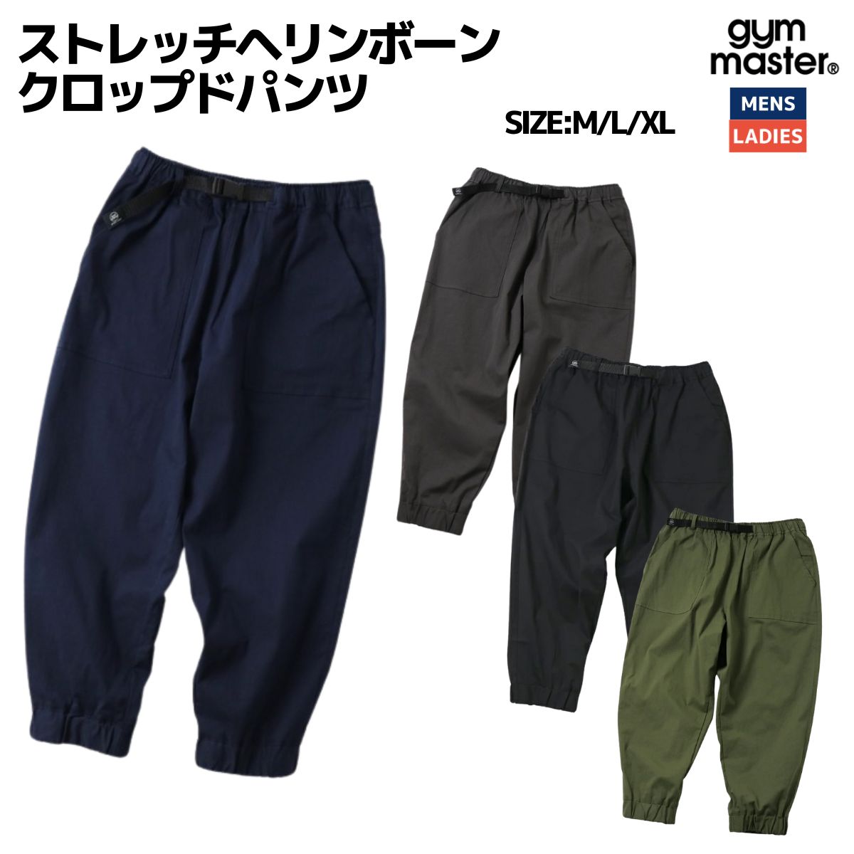ジムマスター gym master ストレッチヘリンボーンクロップドパンツ メンズ レディース ユニセックス 春 夏 秋 グレー ブラック カーキ カジュアル パンツカジュアル パンツ ストレッチ クロップドパンツ G321760