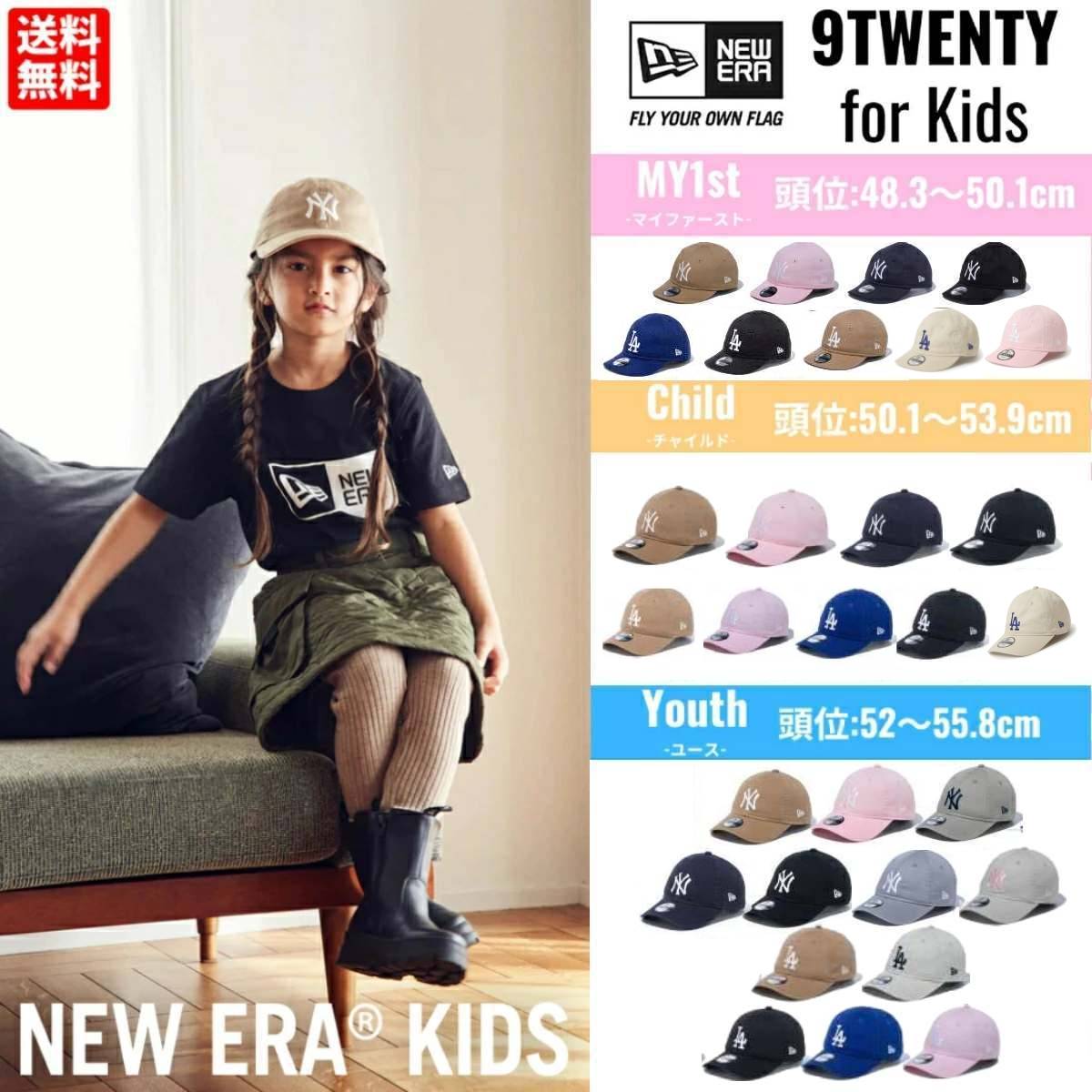 ニューエラ NEW ERA 9TWENTY My1st CHLD Youth キッズ ジュニア ユース 少年 少女 子供 子供用 お子様 親子 帽子 キャップ 学校 遠足 修学旅行 通学 可愛い おしゃれ サイズ調整可 アジャスタ 春 夏 秋 冬 ヤンキース ドジャース