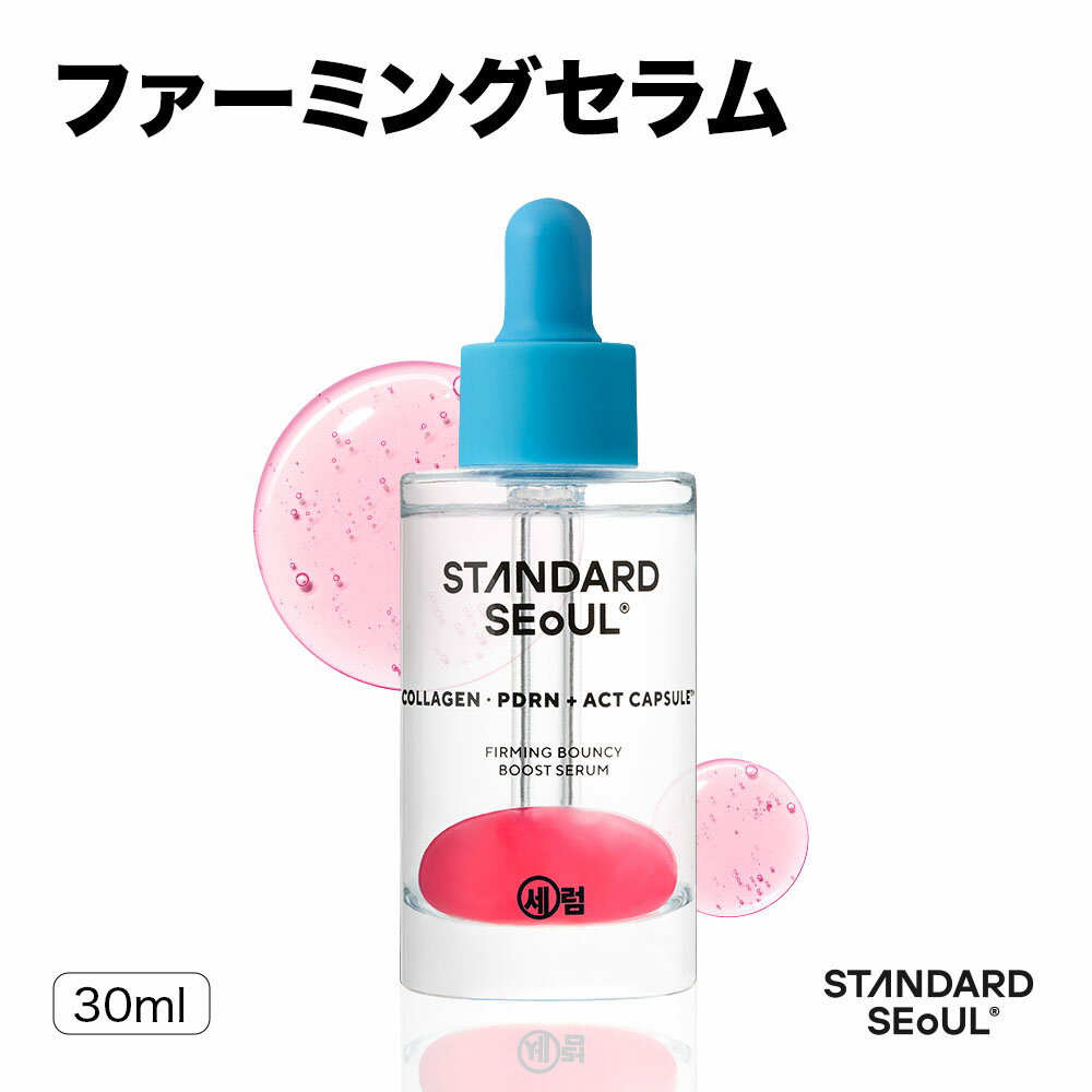 ★送料無料★ [STANDARDSEOUL公式] ファーミングセラム 30ml スキンケア 美容液 セラム PDRN 保湿 水分 ..