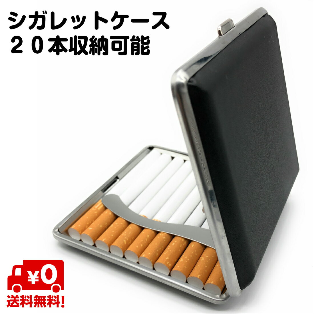 シガレットケース 黒 レザー たばこ入れ タバコ ケース 20本用 たばこ フェイクレザー 1箱分 送料無料