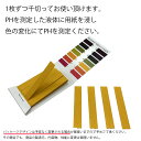 pH試験紙 400枚 80枚が5セット リトマス試験紙 小学校 夏休み 自由研究 課題 宿題 スティック ペーハー リトマス 溶液テストなど色々使える PH 試験用紙 PH1-14 送料無料 2