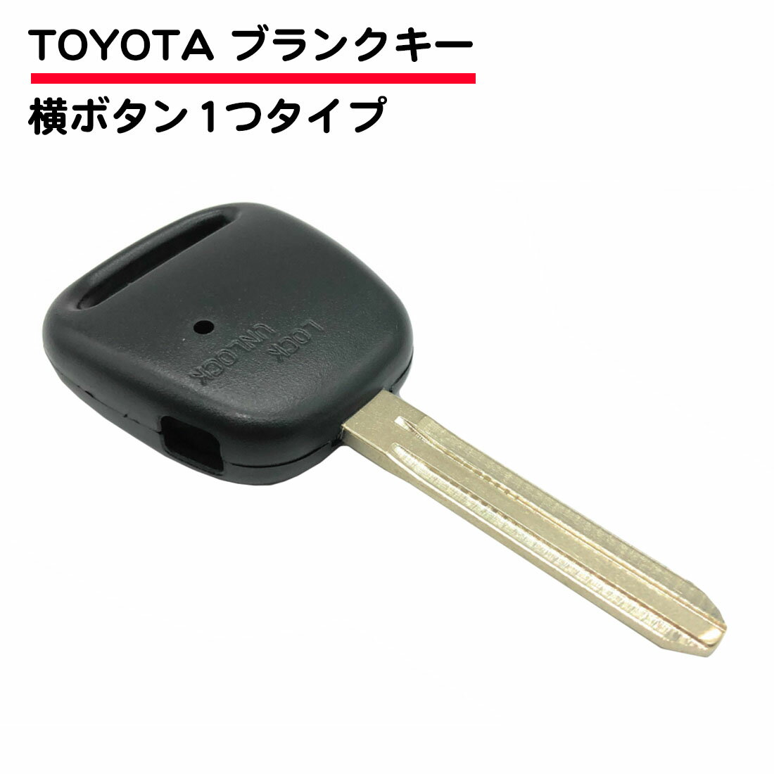 TOYOTA 互換品 トヨタ ブランクキー 横 1ボタン ヴィッツ ファンカーゴ bB イスト シェンタ ハイエース プラッツ 送料無料