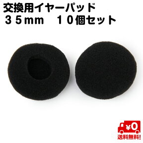 10個セット 交換用 イヤーパッド イヤークッション イヤホン インカム ヘッドフォン 35mm MDR-Q55 MDR-Q21LP対応 黒 スポンジ 送料無料