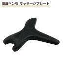 天然石 かっさ マッサージ棒 泗濱ベン石 泗濱浮石 ベン石 足つぼ 手のひら あんま棒 マッサージ 石 送料無料(4)