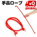 手品 マジック ロープ グッズ おもちゃ イベント 簡単 柔らかいロープが硬くなる インディアンロープ ヒンズーロープ マジック 赤 レッド 送料無料 その1