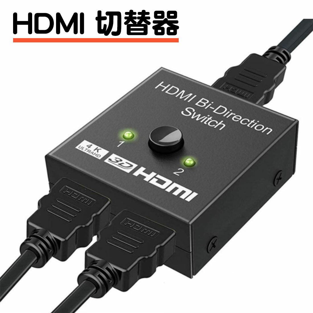 HDMI 切替器 双方向 セレクター アダ