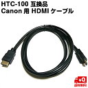 HTC-100 ݊i Canonp HDMI P[u 