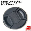 62mm カメラ レンズ キャップ 汎用 フ