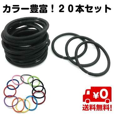 【追跡ゆうパケット送料無料】20本セット 3mm 直径45mm ヘアゴム 結び目 金具なし リングゴム 髪留め 黒